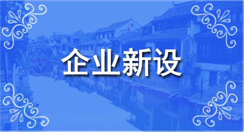 ♦快速取得营业执照，全程无忧
